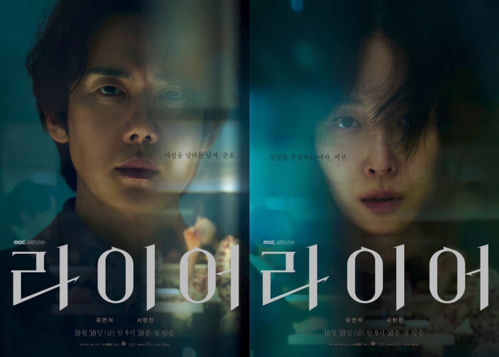 라이어 드라마 포스터 문구와 작품 해석 관련 이미지 1