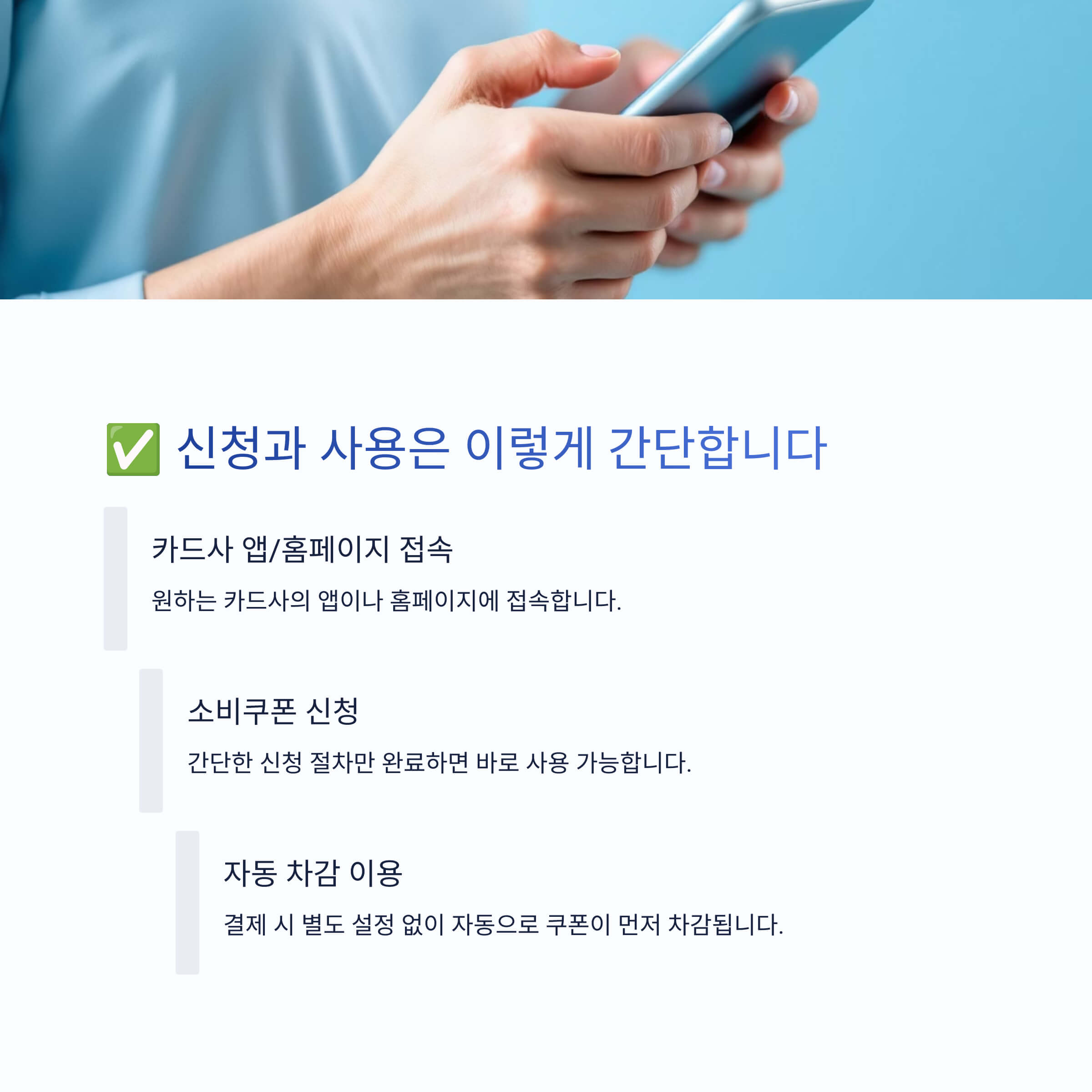 신청과 사용은 이렇게 간단