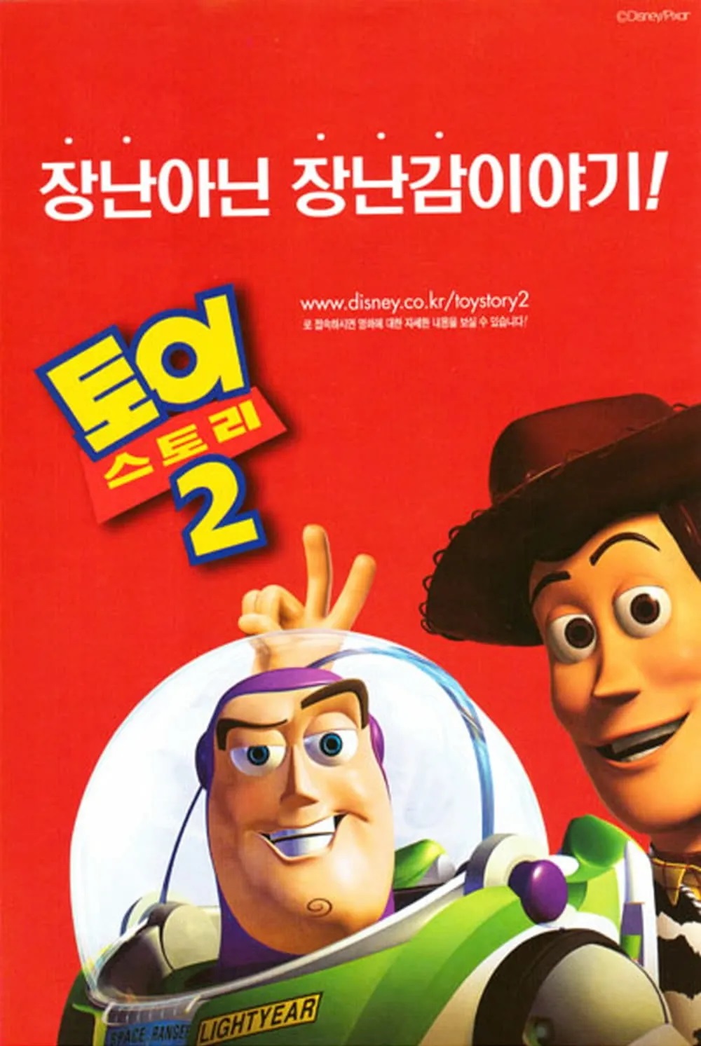 토이 스토리 2 포스터