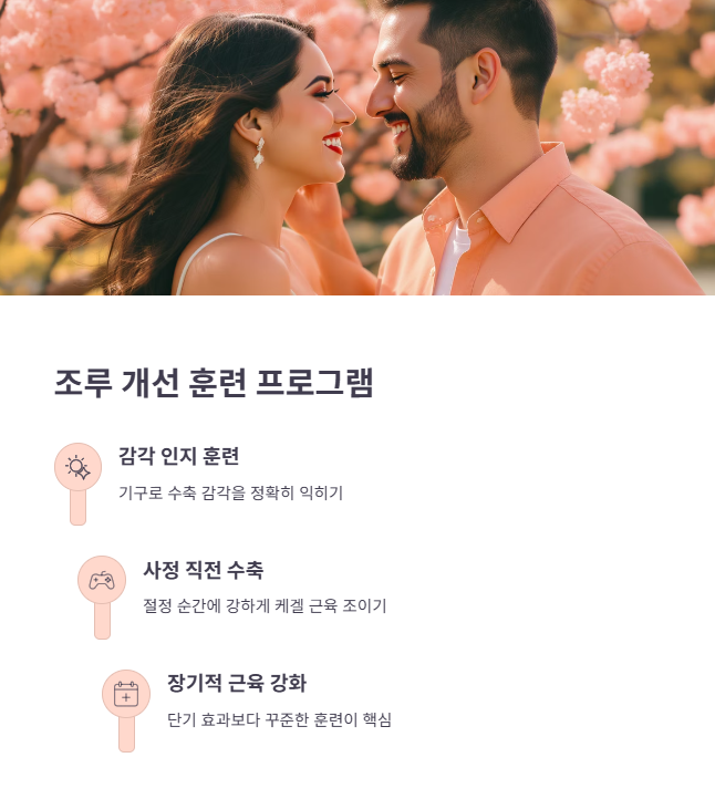 성 기능 강화 최적 운동 루틴