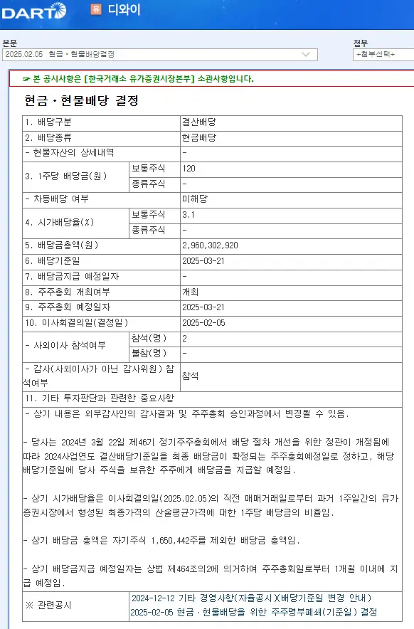 디와이(013570) 2025년 배당락일