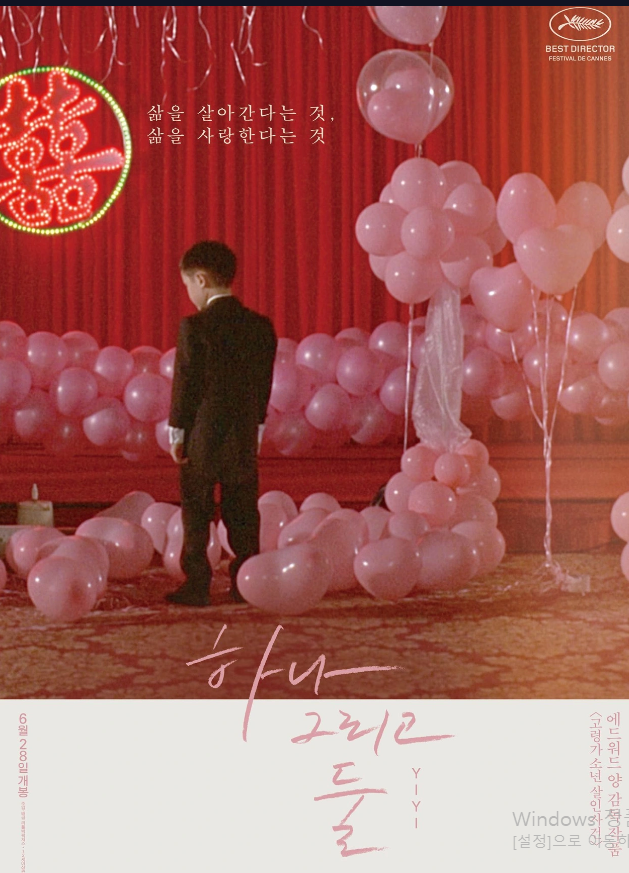 대만 영화 '하나 그리고 둘' 소개 및 줄거리