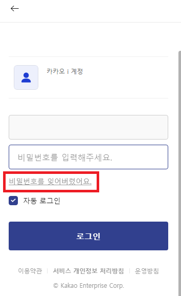 카카오워크 암호찾기