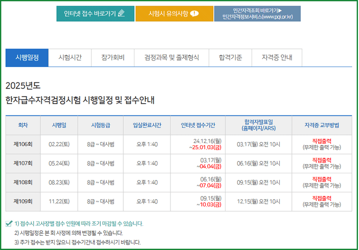 대한검정회 한자급수 시험 일정