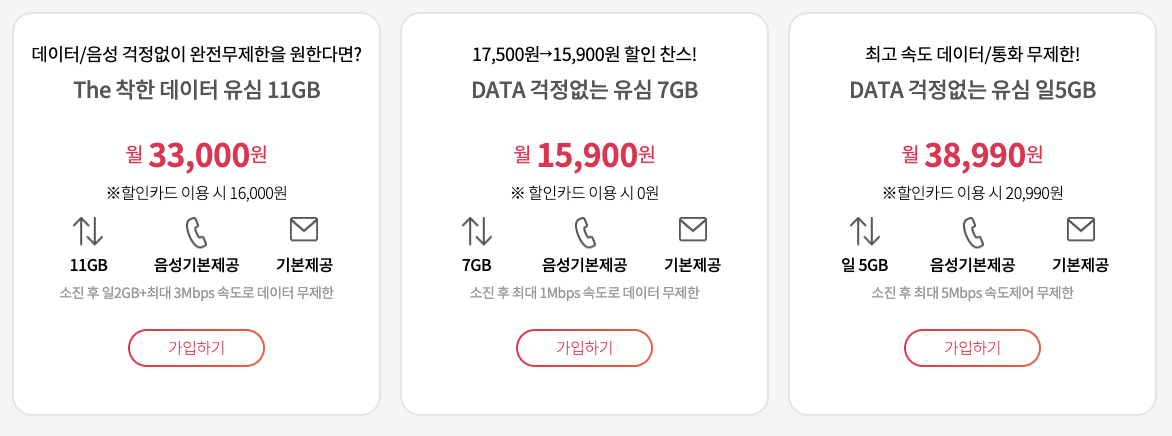 알뜰폰 요금제