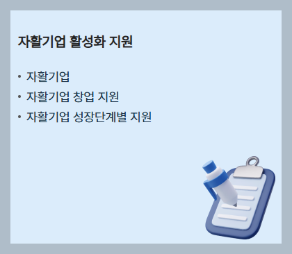 자활센터 뭐하는 곳인가요? 2026년 지원 내용부터 현장 후기까지 완전 정리