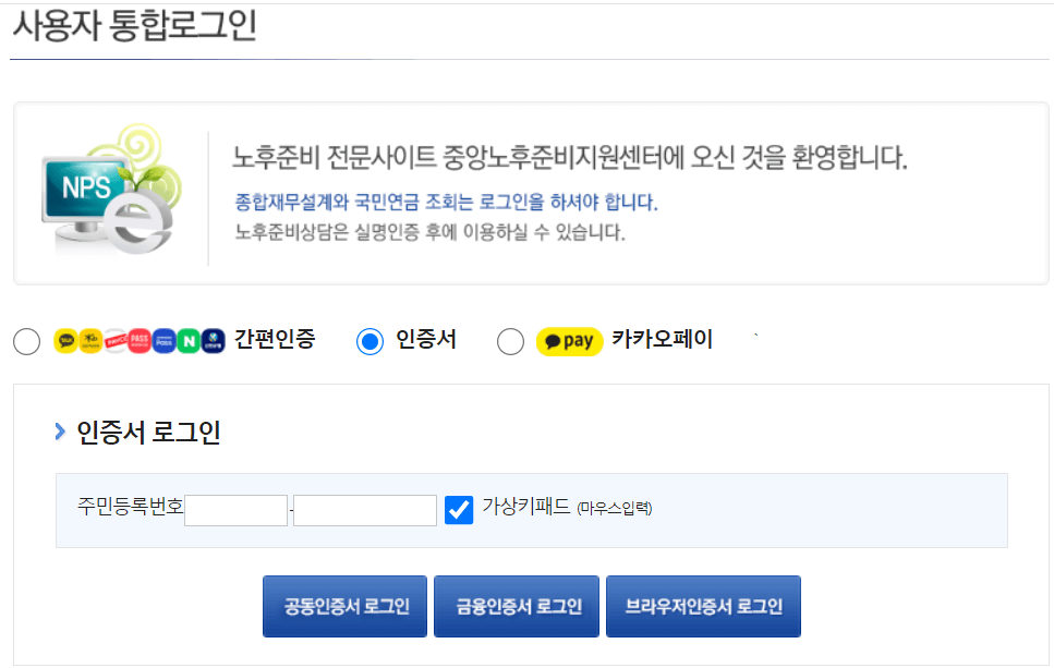 국민연금 예상수령액 조회