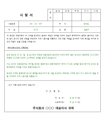 시말서 작성 요령 핵심 포인트 정리 예시와 주의사항_2