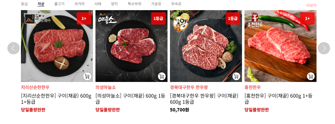 2025 설맞이 한우 50% 세일 행사