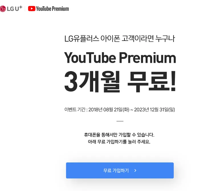 유튜브 프리미엄 가격 할인 총정리