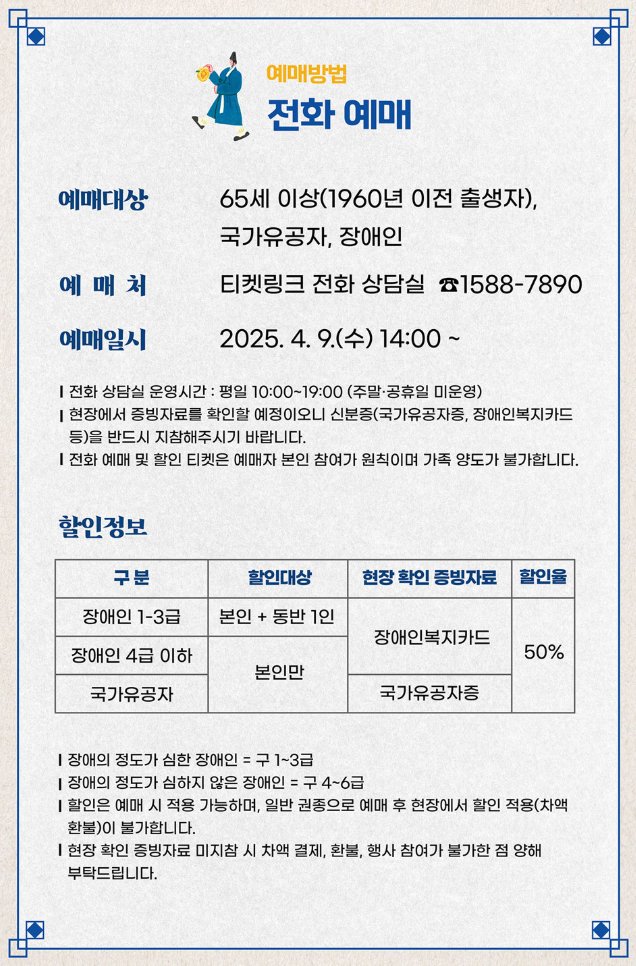 전화예매
