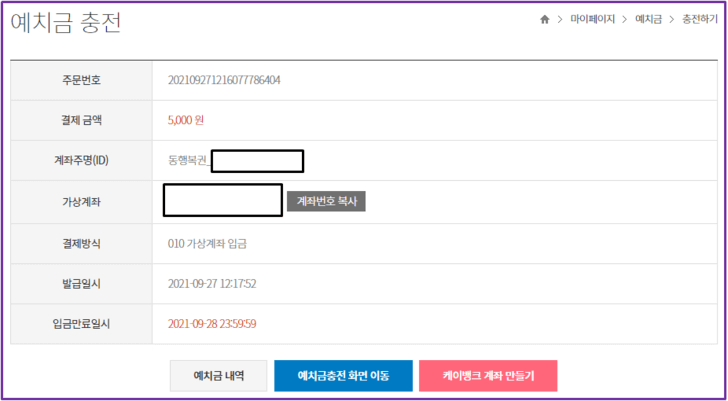 동행복권-예치금-입금-계좌