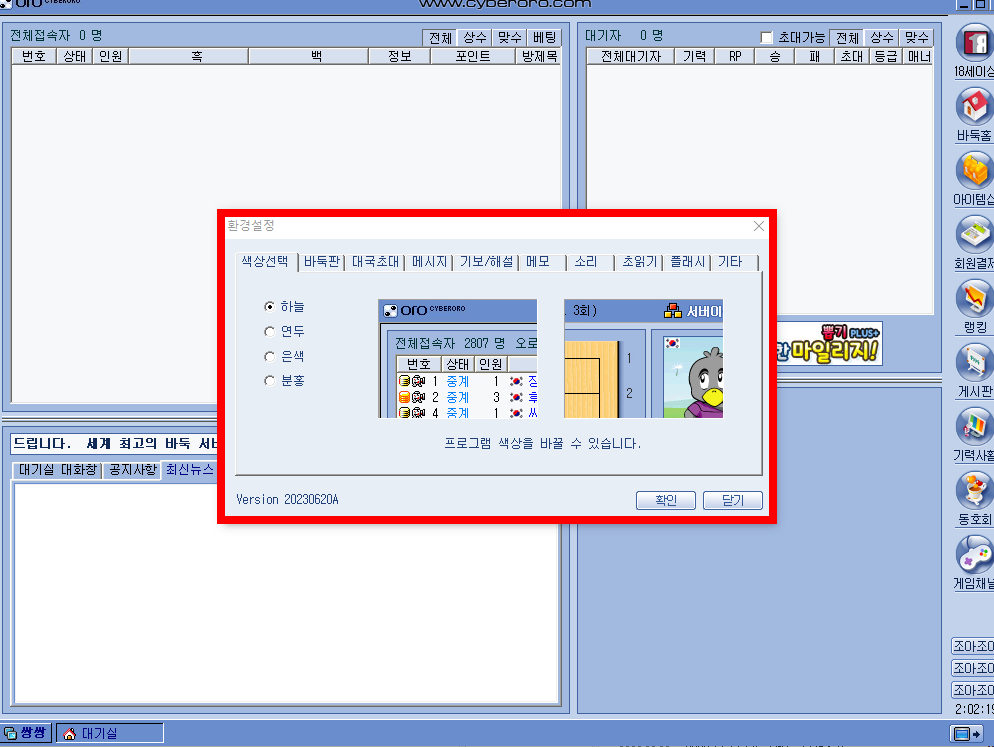 오로바둑 다운로드 및 설치