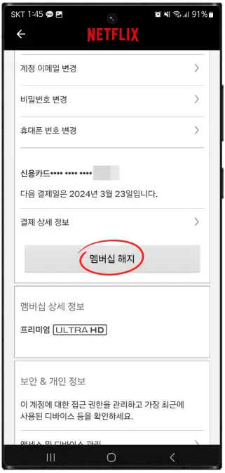 넷플릭스 해지 방법