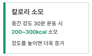 실내자전거 운동효과