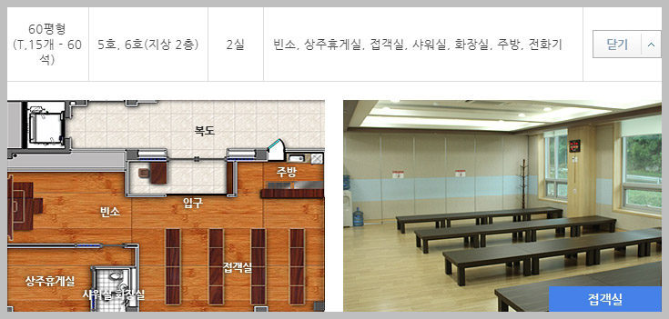 성남시 장례식장 60평형 빈소