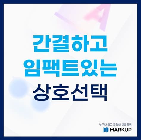 상호명 특허