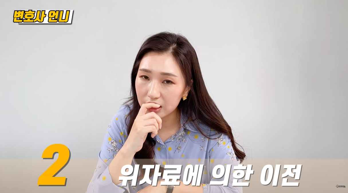 위자료에 의한 이전