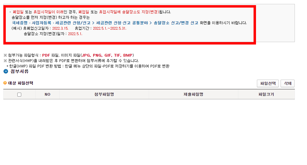 폐업신고 절차