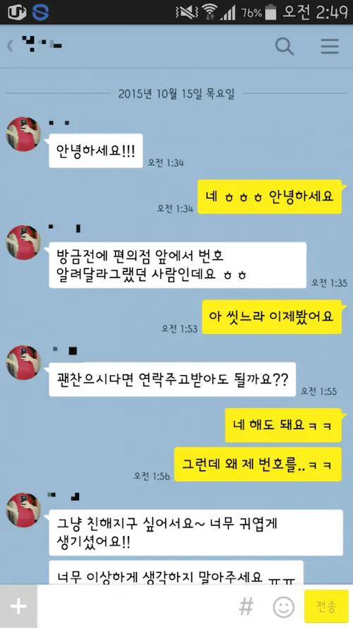 존잘남의 삶과 연애 카톡