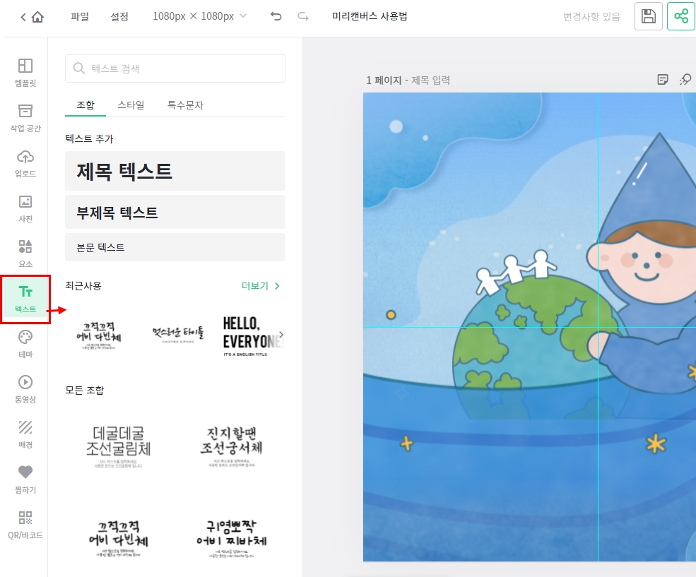 미리캔버스 텍스트 편집