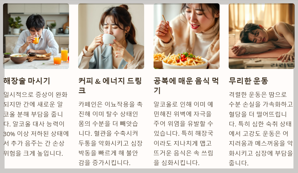 숙취 해소가 잘되기 위해 피해야할 행동