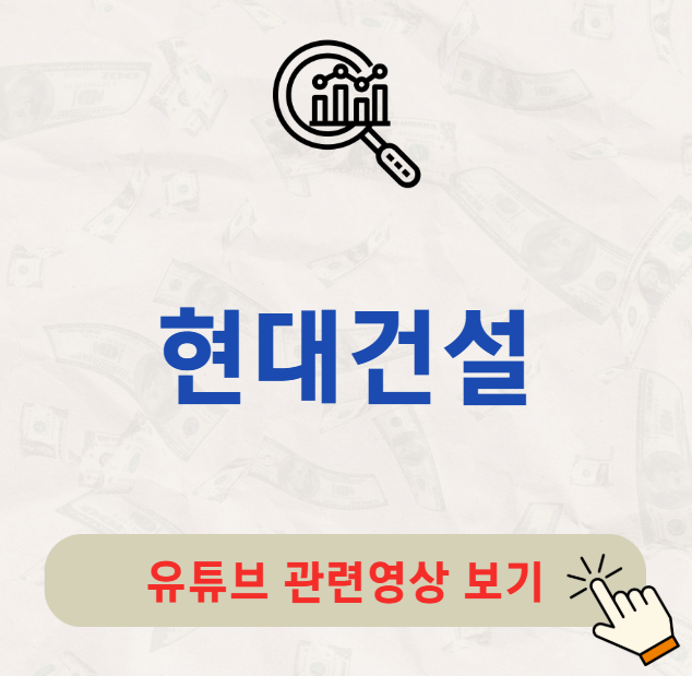 현대건설 배당금 지급일 배당일