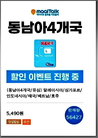 말레이시아 태국 유심