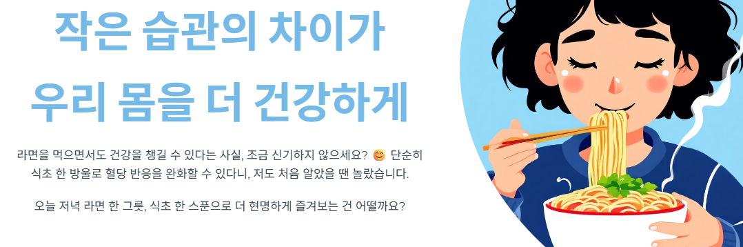 작은 습관의 차이가
우리 몸을 더 건강하게