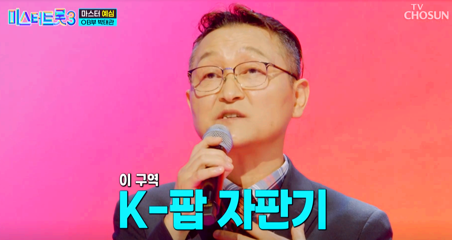 미스터트롯 3