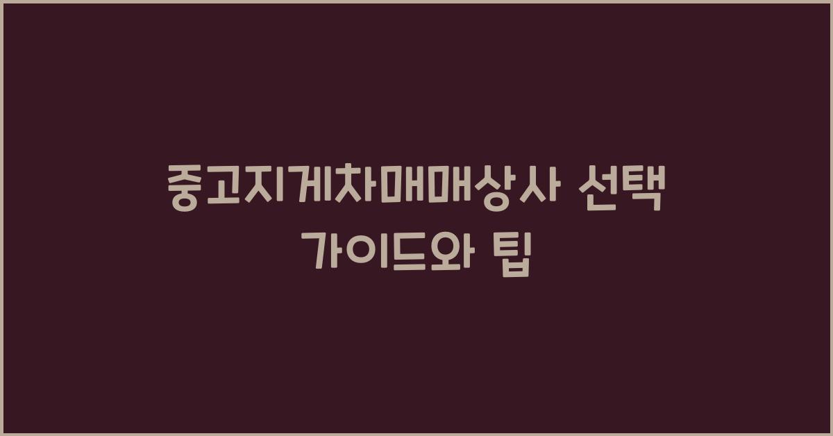 중고지게차매매상사