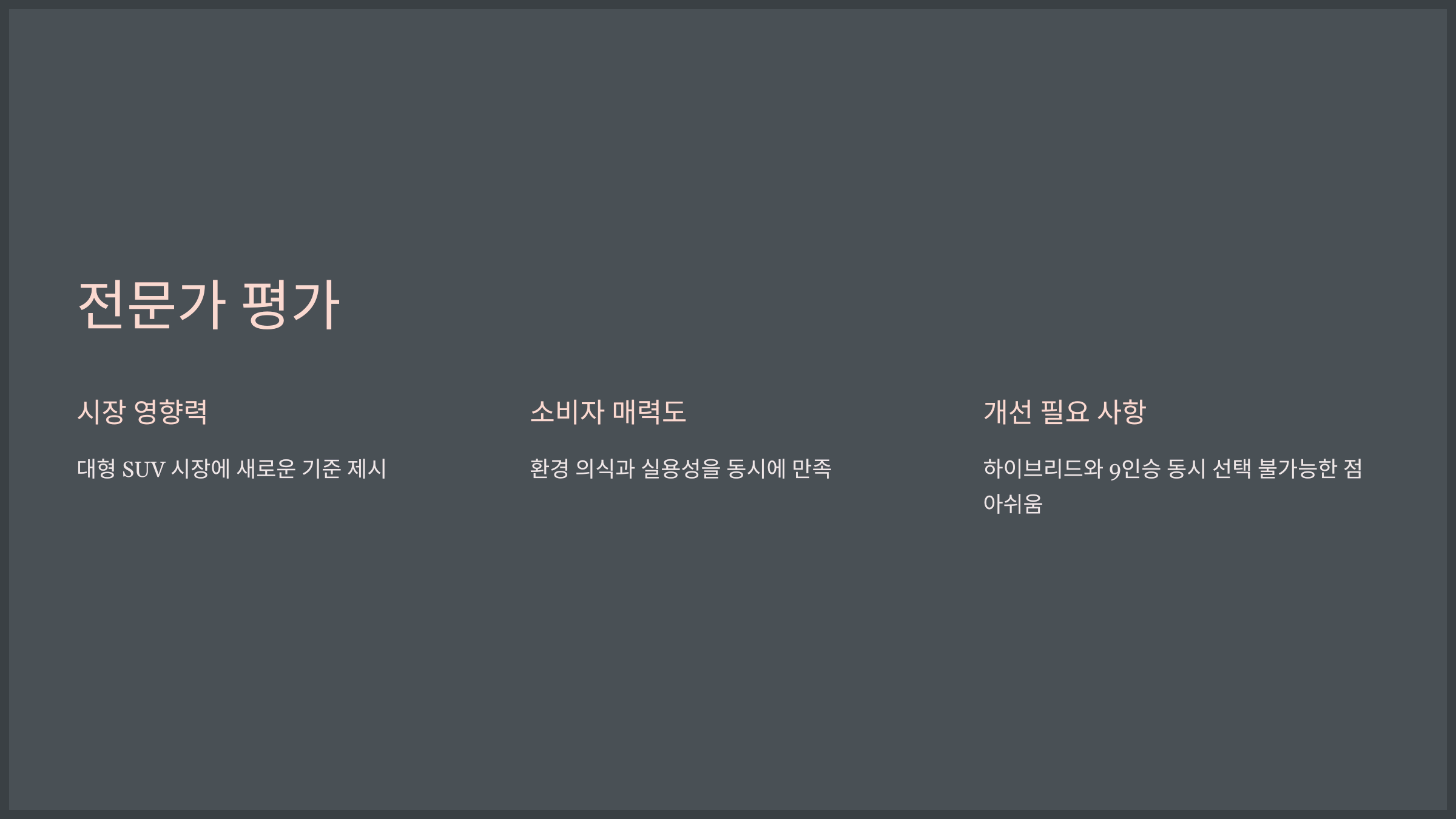 전문가 평가