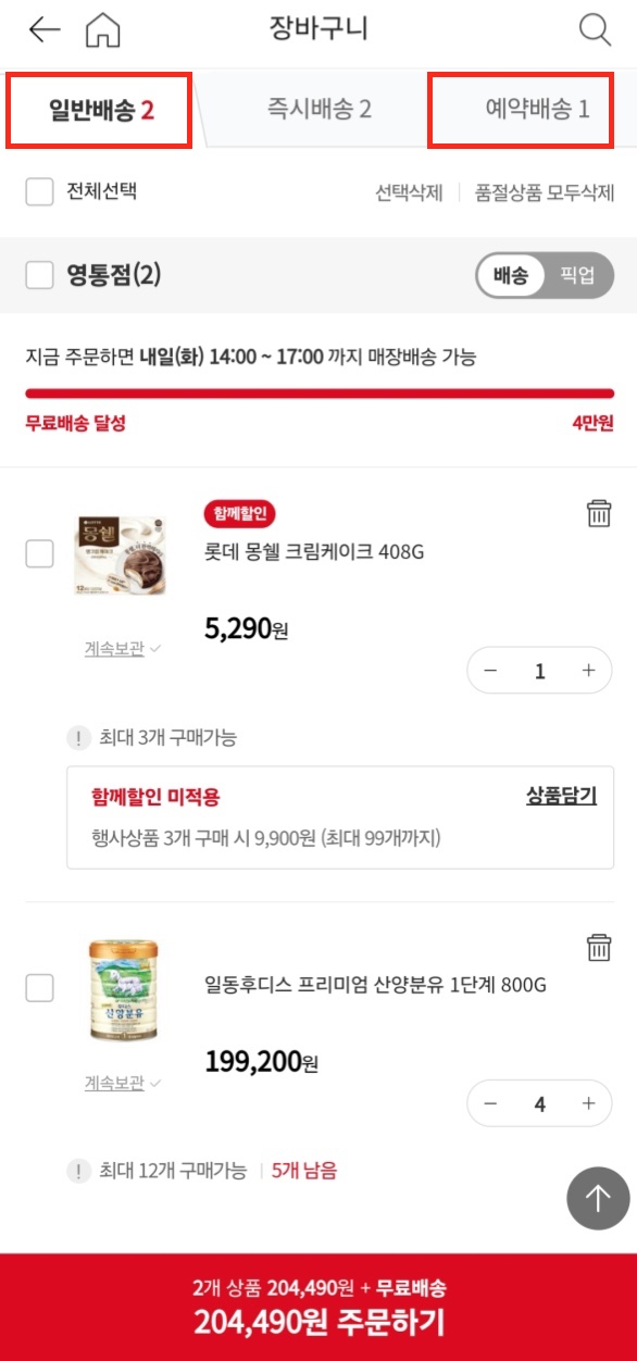 일반배송-예약배송