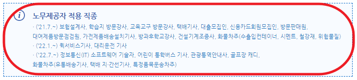 노무제공자_실업급여적용직종