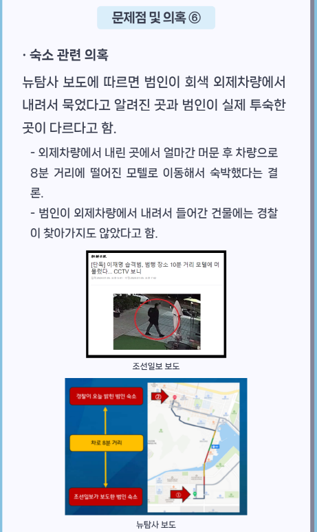 이재명 피습 수사 등 관련 문제점 및 의혹-6