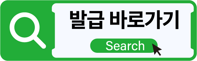 개인통관고유부호 조회, 신규발급 바로가기