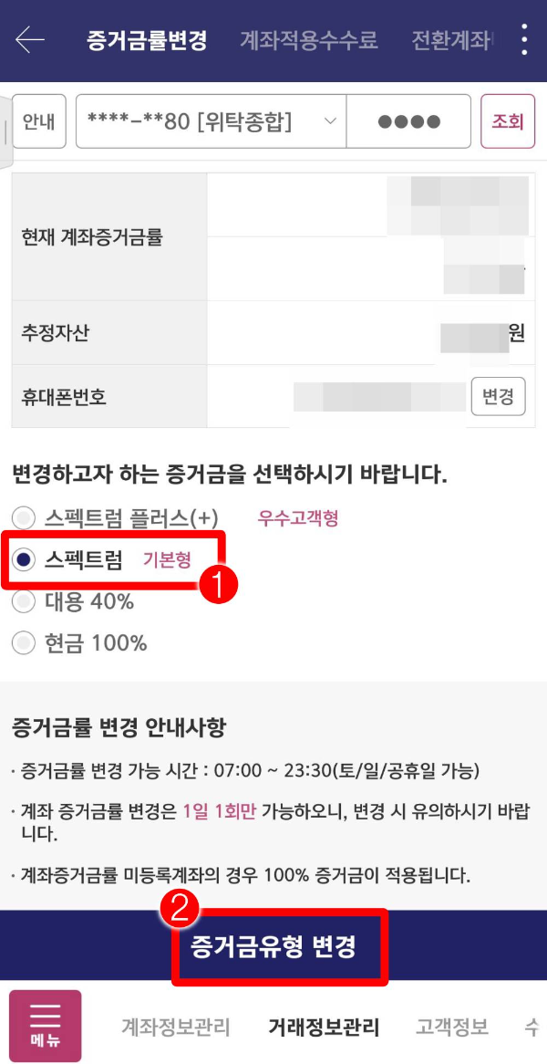 영웅문 스펙트럼 증거금 변경하기