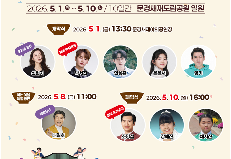 문경찻사발축제