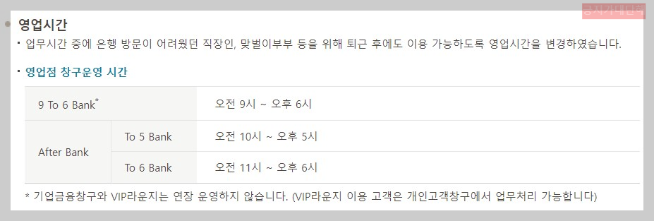 국민은행-영업시간-특화점포-영업시간