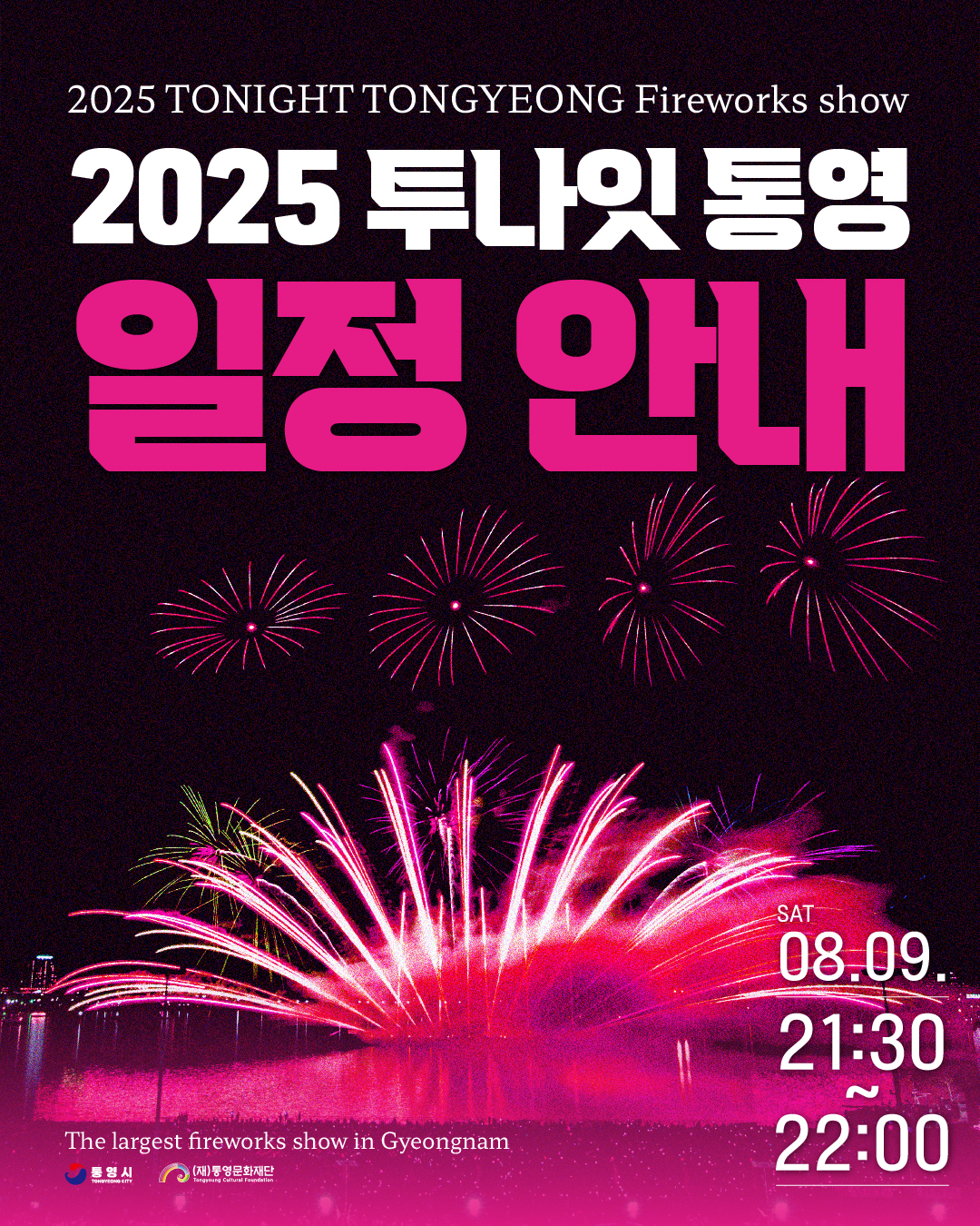 한산대첩축제