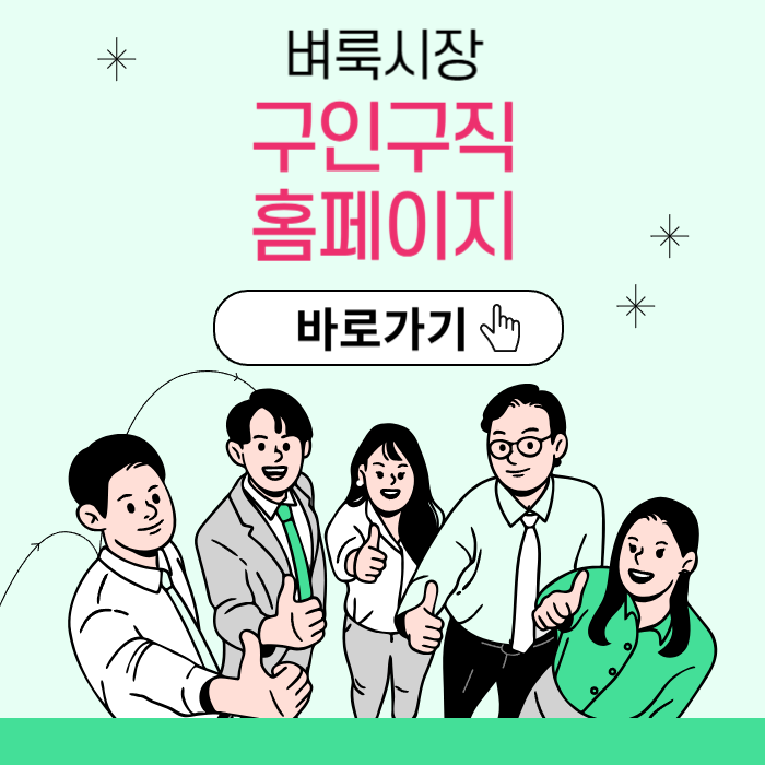 벼룩시장 구인구직 바로가기
