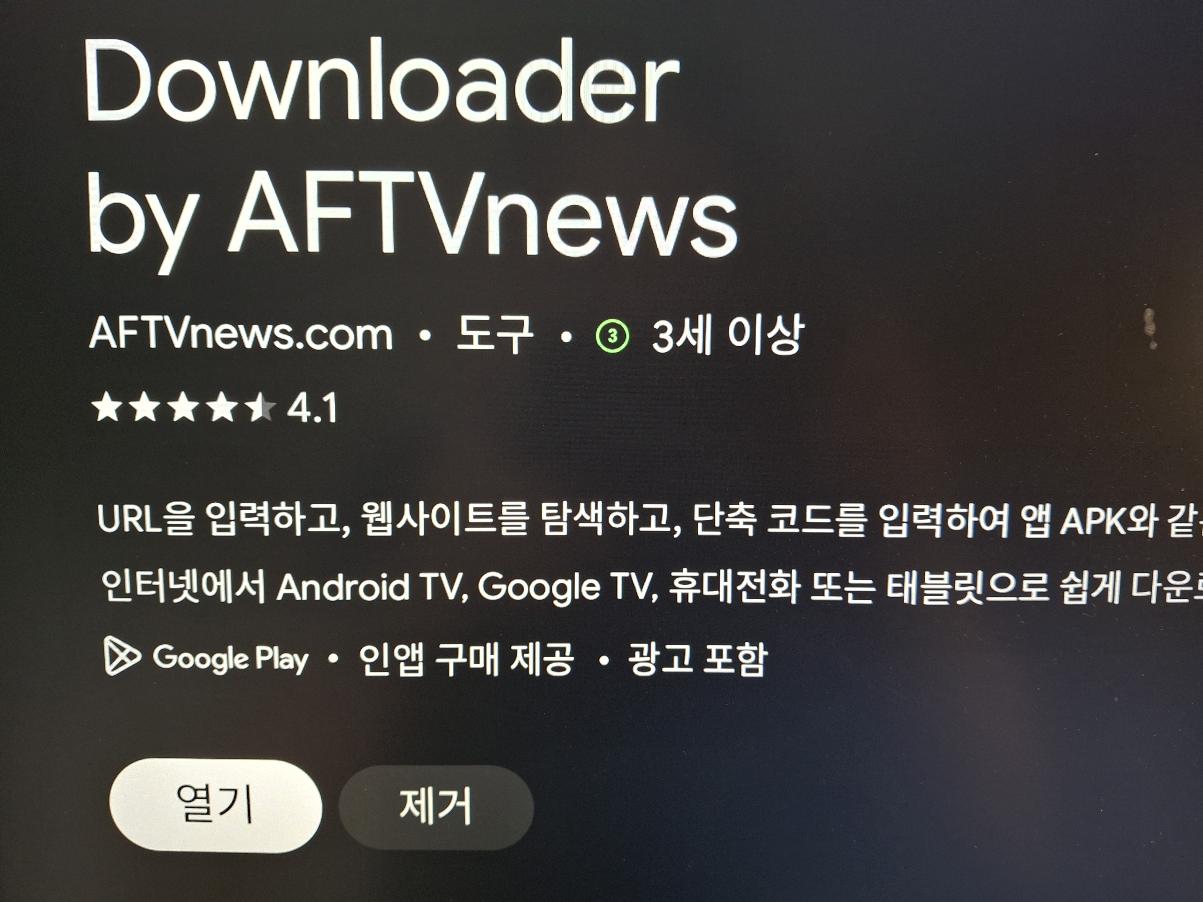Downloader by AFTVnews