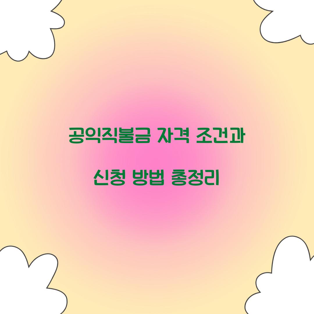 ๊ณต์ต์ง๋ถ๊ธ