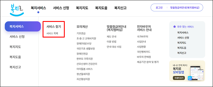 아동수당-복지로