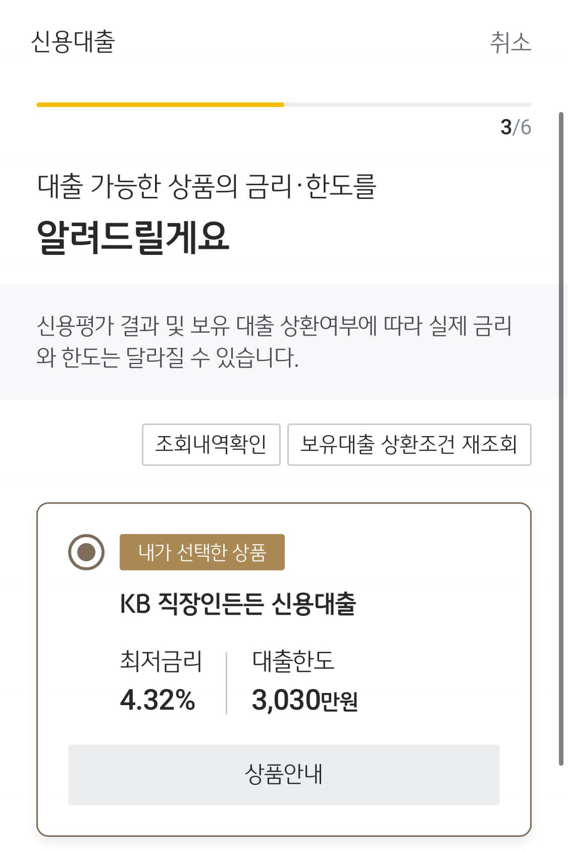 대출금리-한도확인