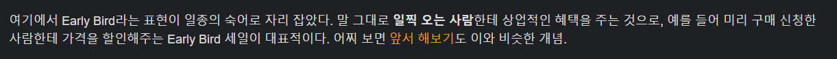 일찍 일어나는 새가 벌레를 잡는다-나무위키-뜻-해석