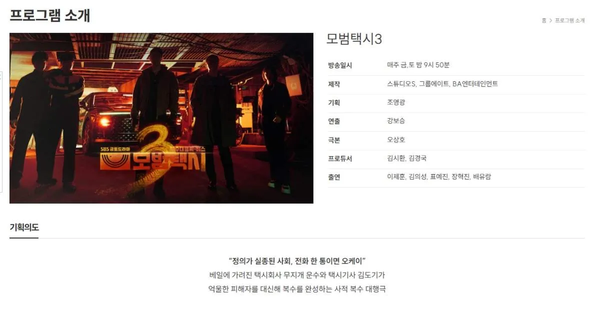 모범택시3 장나라 4번째 빌런 등장!! 모범택시3 출연진, 방영시간, 몇부작,모범택시1, 2 무료보기