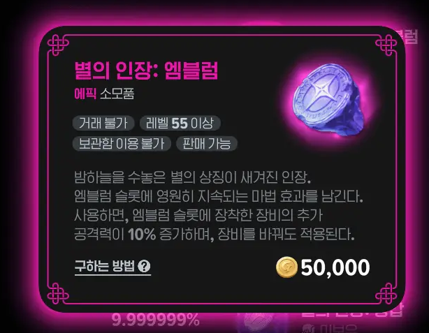 마비노기 모바일 엠블럼