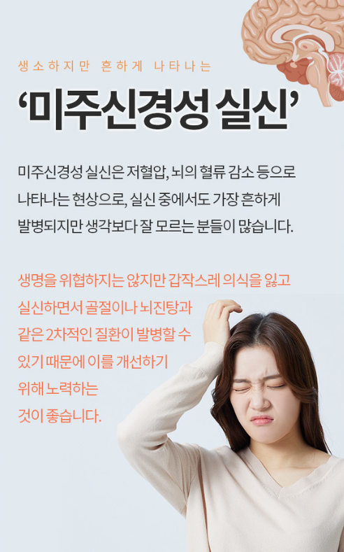 미주신경성 실신