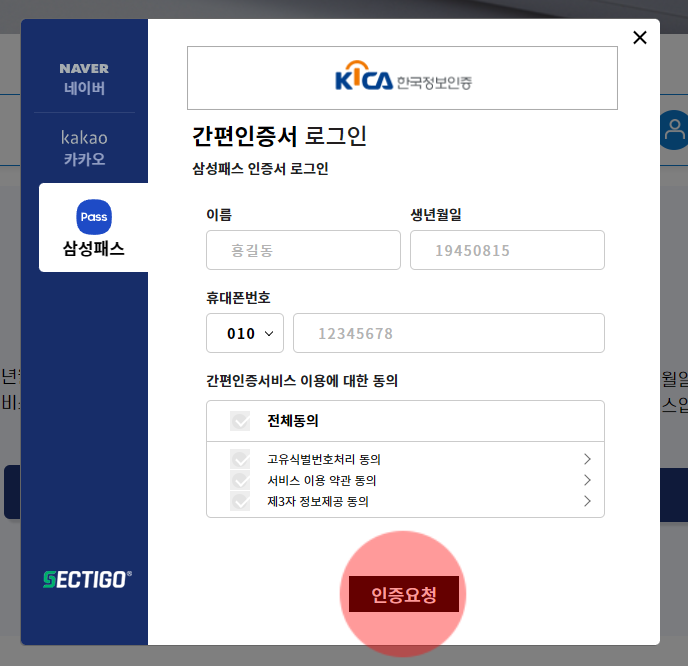 휴대폰 전화 문자 수신거부 광고 차단 '두낫콜 홈페이지' (수신거부 등록 조회 수정 철회)